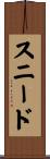 Sneed Scroll