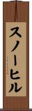 スノーヒル Scroll