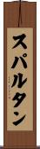Spartan Scroll