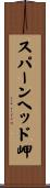 スパーンヘッド岬 Scroll