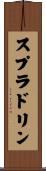 Spradlin Scroll