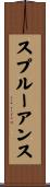 スプルーアンス Scroll