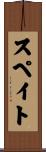 Speight Scroll