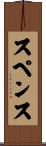 Spence Scroll