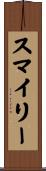 スマイリー Scroll