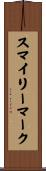 スマイリーマーク Scroll