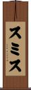 スミス Scroll