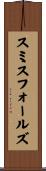 スミスフォールズ Scroll