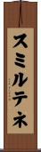 スミルテネ Scroll