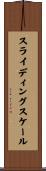スライディングスケール Scroll