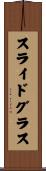 スライドグラス Scroll
