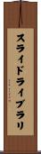 スライドライブラリ Scroll