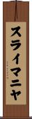 スライマニヤ Scroll