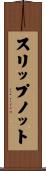 スリップノット Scroll