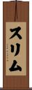 スリム Scroll