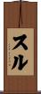 Sule Scroll