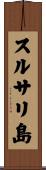 スルサリ島 Scroll