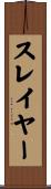 スレイヤー Scroll