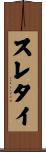 スレタイ Scroll