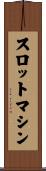 スロットマシン Scroll