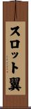 スロット翼 Scroll
