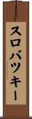 スロバツキー Scroll