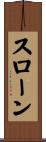 Sloan Scroll
