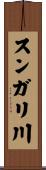 スンガリ川 Scroll