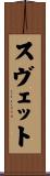 Svet Scroll