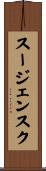 スージェンスク Scroll