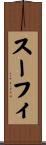 スーフィ Scroll