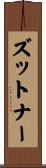 ズットナー Scroll
