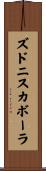 ズドニスカボーラ Scroll