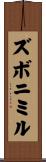 ズボニミル Scroll