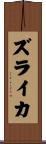 Zulaika Scroll