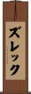 ズレック Scroll
