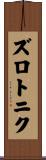 ズロトニク Scroll