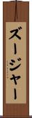 ズージャー Scroll