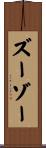 ズーゾー Scroll
