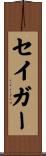Sager Scroll