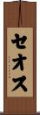 Ceoss Scroll