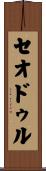Theodule Scroll