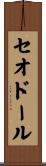 Theodore Scroll