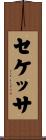 Cekessa Scroll