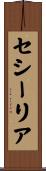 Cecilia Scroll