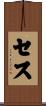 Cece Scroll