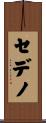 Cedeno Scroll