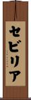 Sevilla Scroll