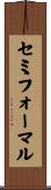セミフォーマル Scroll