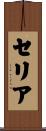 Cellia Scroll